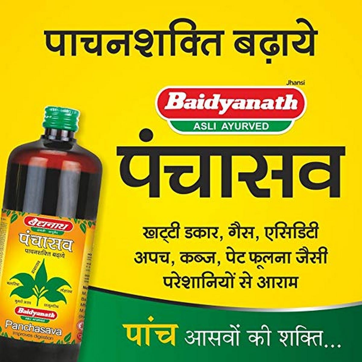 Baidyanath Jhansi Panchasav Syrup (450 ml)