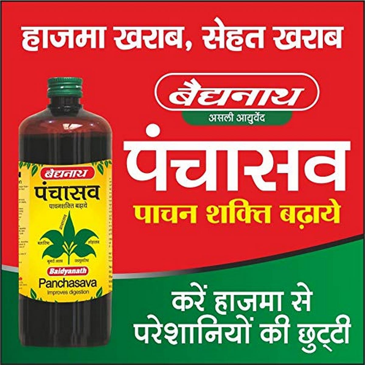Baidyanath Jhansi Panchasav Syrup (450 ml)