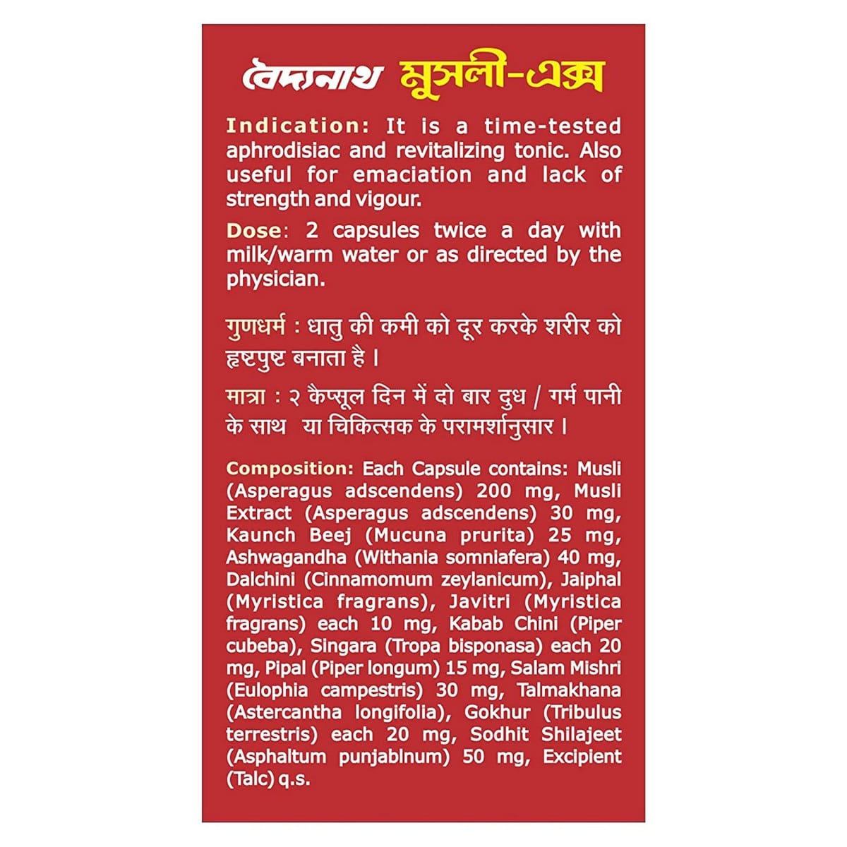 Baidyanath Musli X Capsules (30 Capsules)
