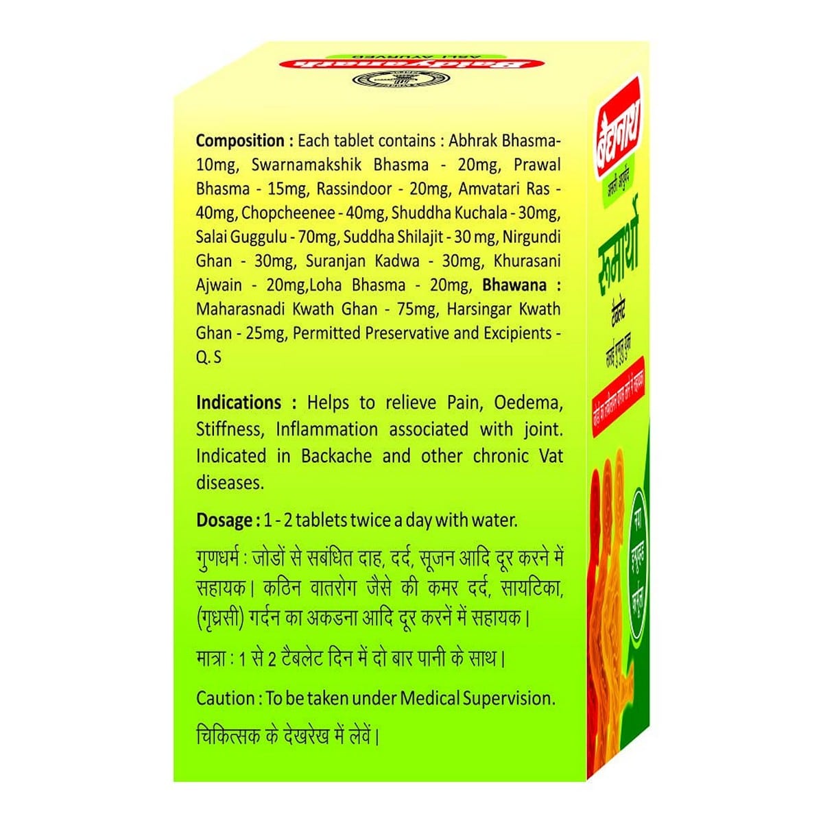 Baidyanath Rheumartho Tablets (50 Tablets)