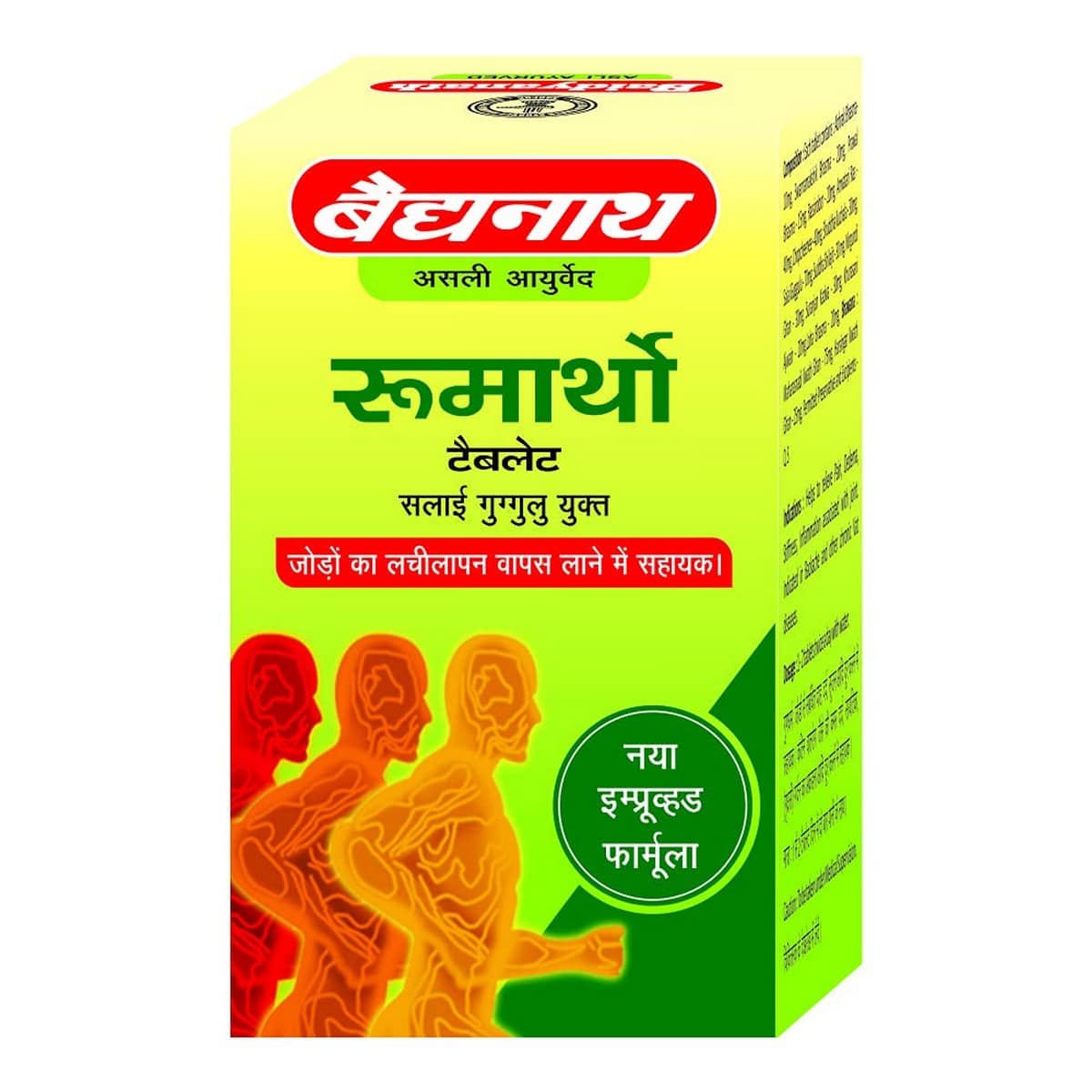 Baidyanath Rheumartho Tablets (50 Tablets)