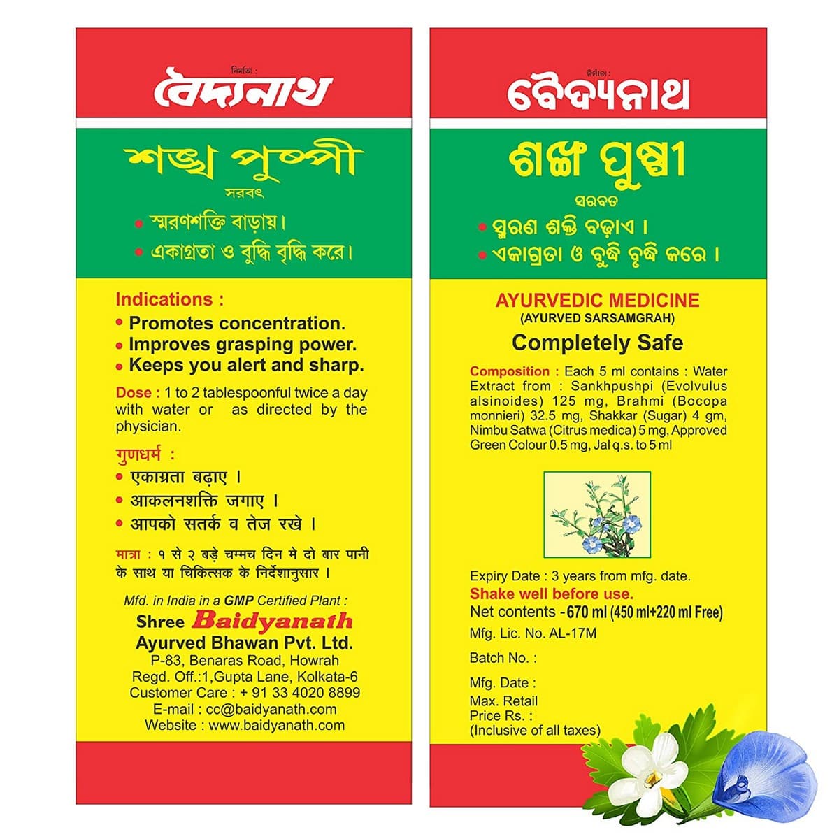 Baidyanath Shankhapushpi Sharbat (450 ml)