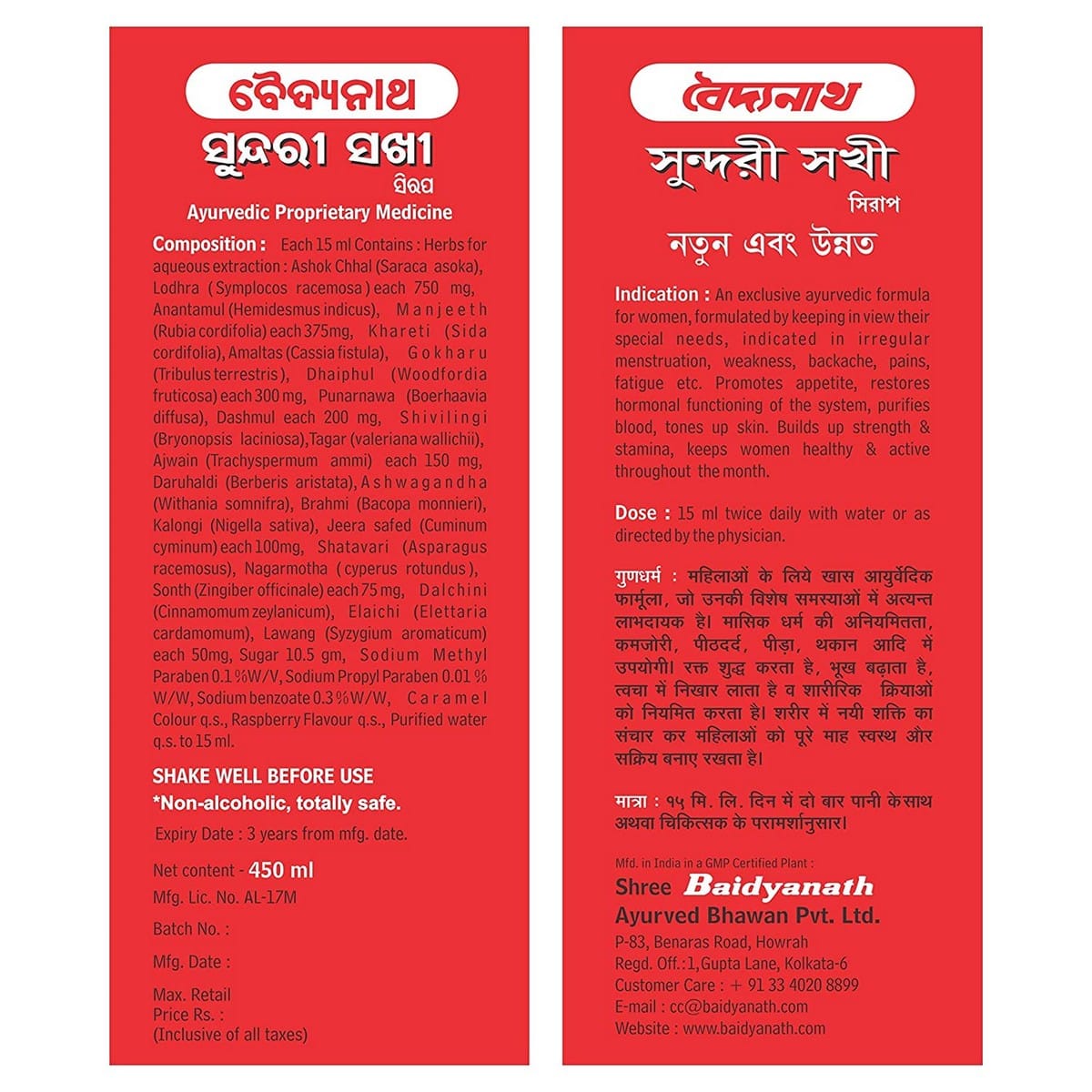 Baidyanath Sundari Sakhi Syrup (450 ml)