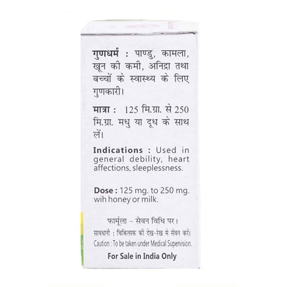 Baidyanath Swarnamakshik Bhasma (10 gm)