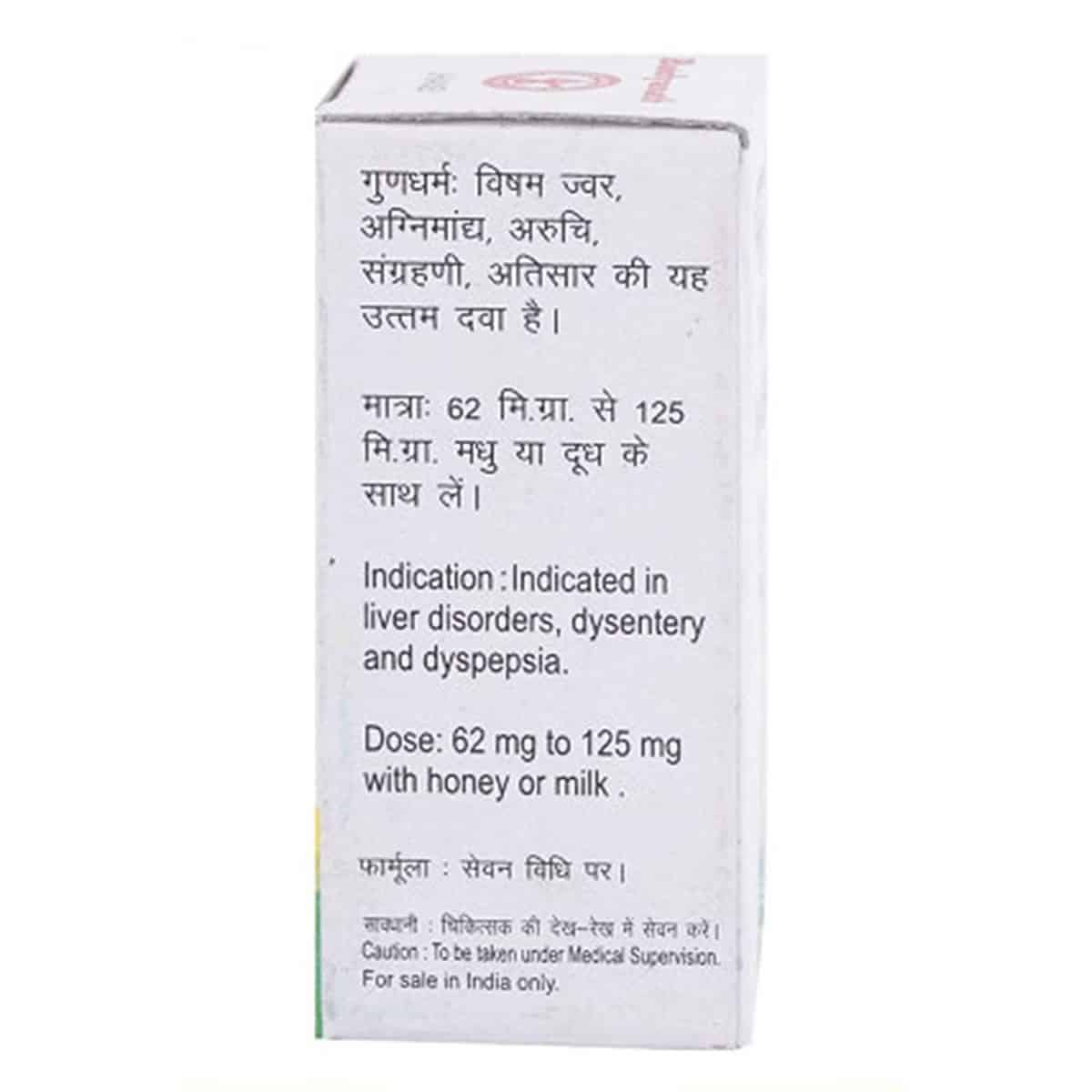 Baidyanath Tamra Bhasma (5 Gm)