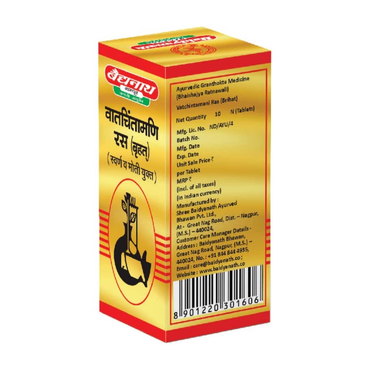 Baidyanath Vatchintamani Ras (Brihat) With Gold (10 Tablets)